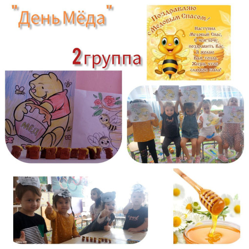 День меда🍯 День меда🍯.